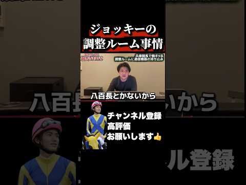 【競馬】騎手の調整ルーム問題について語るajcc 小倉牝馬ステークス プロキオンステークス サムネイル