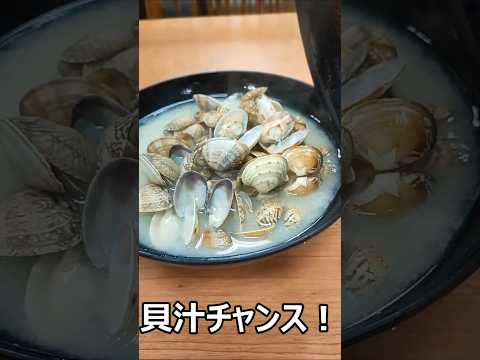 埴生港にあるドライブイン「みちしお」貝汁チャンス！ サムネイル