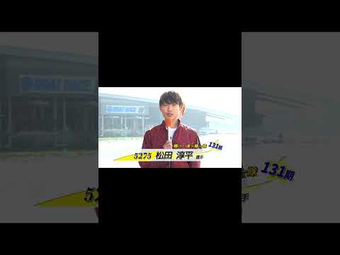 【津ッ輝ー隊】松田淳平選手！未公開バージョン！ サムネイル