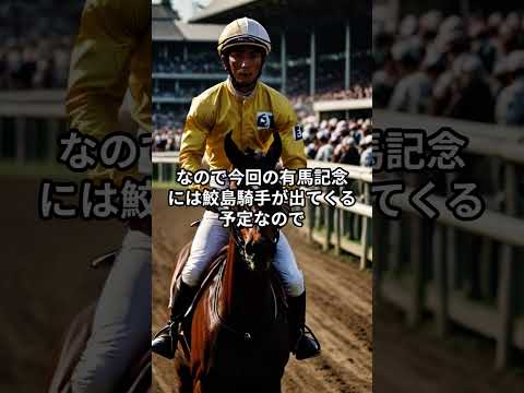 有馬記念2025のサイン⑤ 競馬 有馬記念 サムネイル
