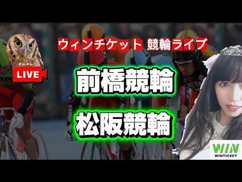 【競輪】12/29松阪競輪 前橋競輪 WINTICKET サムネイル