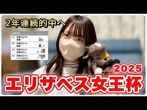 【エリザベス女王杯】2年連続的中なるか!? 牝馬の頂上決戦！ サムネイル