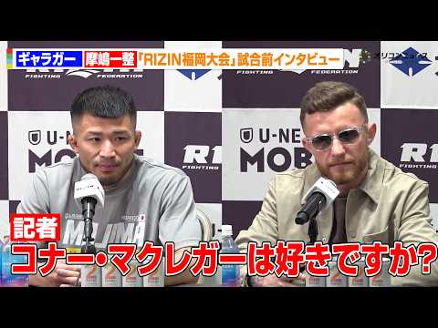 【RIZIN】コナー・マクレガーと元同門のギャラガー、狂気的な発言で摩嶋一整に不気味な予告「顔面を踏みつけることが楽し… サムネイル