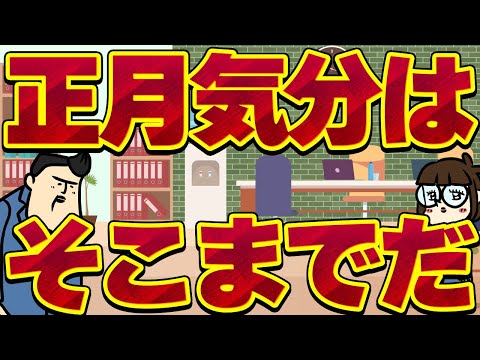 【休憩室】正月気分はそこまでだ！無情の質問返し… サムネイル
