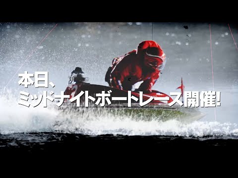 【ミッドナイトボートレース２５ｔｈ】 2026/01/25-01/28 ＠BOATRACE若松  15s サムネイル
