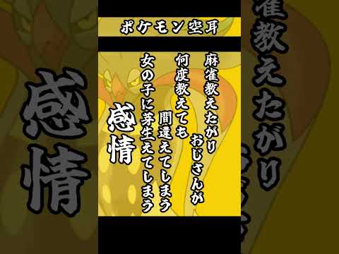 ポケモン空耳　カラマネロ　ユキカブリ　コロボーシ　ポケモン　モノマネ　ポケットモンスター 　　【 遊楽天GOTH 】 サムネイル
