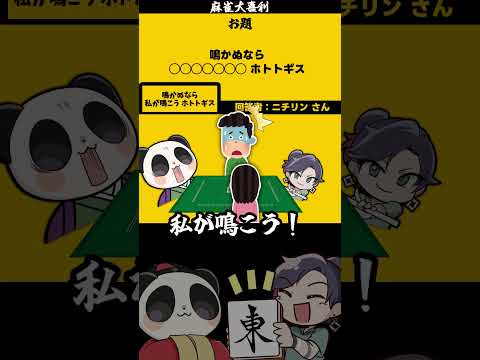 【大喜利　まとめ】　イーソーの学名は？　麻雀大喜利　麻雀　【 遊楽天GOTH 西乃うるり 】 サムネイル