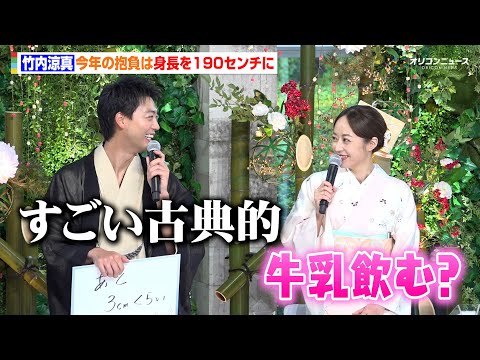 竹内涼真、今年の抱負は身長190センチ！井上真央のツッコミに思わず爆笑　テレビ朝日系火曜ドラマ『再会～Silent T… サムネイル