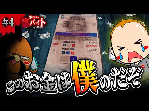 ボートで勝ってもお金は全額没収！？【ワタルの裏バイト・ココモ9編】4 サムネイル