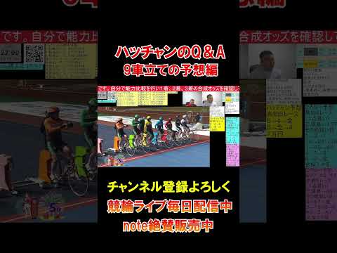 ハッチャンQ&A9車での車券の買い方！ サムネイル