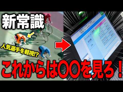 【競輪予想】その選手、本当に買える？競輪ガチ勢がとある方法だけで予想してみた結果が凄すぎたww サムネイル