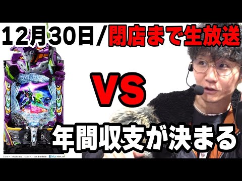 【2025年の収支が決まる】生放送で、コンプリート、機能発動させたい【e 新世紀エヴァンゲリオン ～はじまりの記憶～】… サムネイル
