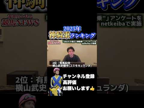 【競馬】神騎乗ランキング2025シルクロードステークス 根岸ステークス サムネイル