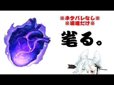 【弓戴冠戦】足りない。毟る【Vtuber】 サムネイル
