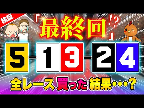 1年戦った結果：ボートは喰えます【ジャックポットボートレース3.5】52 サムネイル