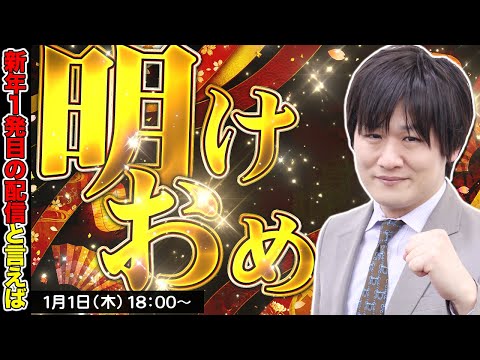 【謹賀新年】 2026年もよろしくお願い致します【多井隆晴】 サムネイル