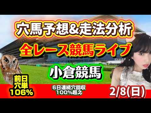 【中央競馬】 小倉競馬 勝ち馬が見つかる競馬予想 サムネイル