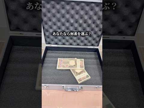 あなたなら何番？ サムネイル