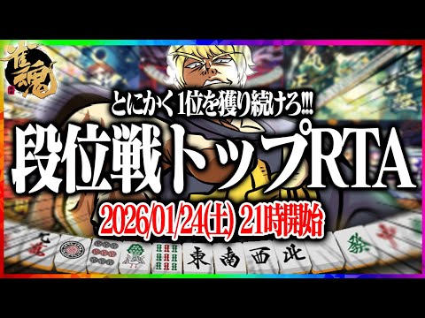 🔴【雀魂】 トップを獲って画面上の数字を0にしろ！  【縦型配信】  Shorts サムネイル