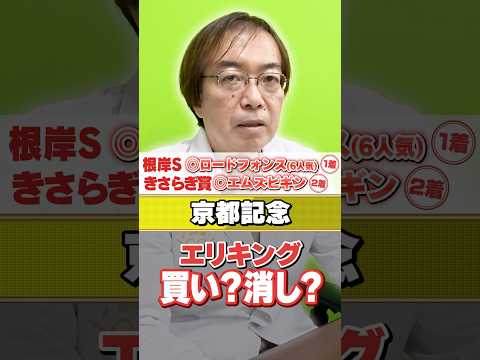 【京都記念 2026】1番人気想定エリキングは信用できる？重賞でヒット連発水上学の血統ジャッジ サムネイル