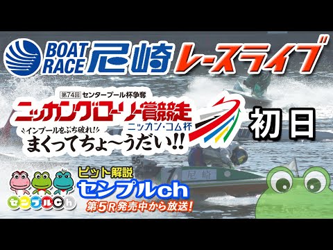 センタープール杯争奪 ニッカングローリー賞競走～インプールをぶち破れ！まくってちょ～うだい！！～ 初日 サムネイル