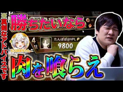 【麻雀コーチング】麻雀のトッププロがたどり着いた真面目な勝利の秘訣です【多井隆晴/たんぽぽちゃん】 サムネイル