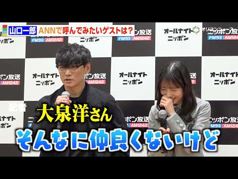 サカナクション山口一郎、ANN新パーソナリティ就任で“同郷”大泉洋をイジる　止まらない野球愛トークも  『オールナイト… サムネイル