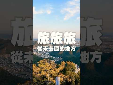 織田信長到底係邊度人❓24號 星期一晚 9點馬介休YouTube ✈️很久不見很是掛念 歡樂旅旅旅 サムネイル