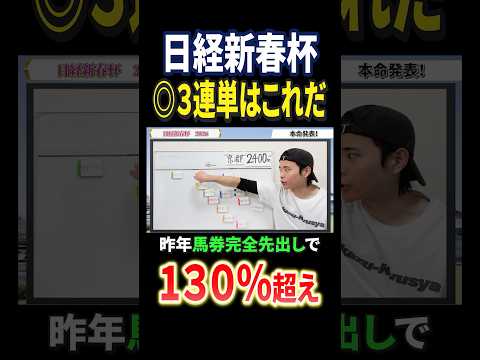 日経新春杯2026ゲルチュタール、シャイニングソードやヤマニンブークリエ激突！本命は穴馬！？競馬 競馬予想 馬券 日経… サムネイル