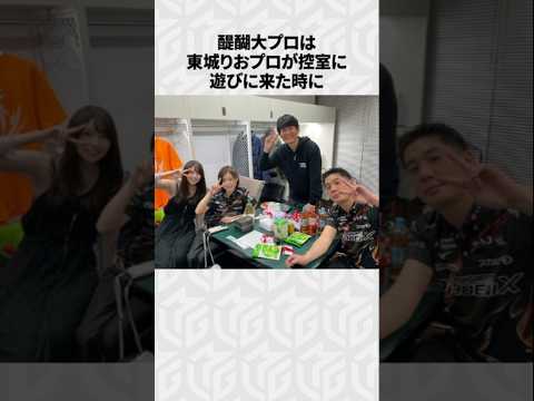【Mリーグ】醍醐大の面白いエピソード6選！part3 Shorts Mリーグ 醍醐大 サムネイル