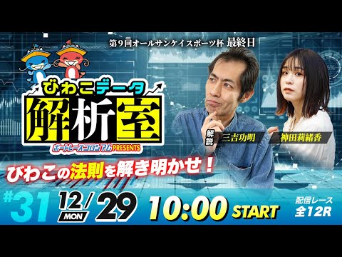 びわこデータ解析室 | 三吉功明＆神田莉緒香 | ボートレースコロシアム 31 サムネイル