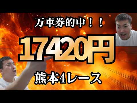 ９０点買いで複勝を自ら作り出すプロギャンブラーが万車券をブチ当てる！ サムネイル