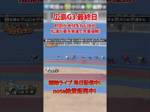 松浦が見事地元優勝！ サムネイル