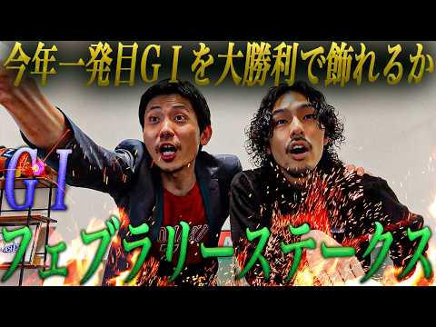 【日常】G1開幕！1分半の戦いに己の全てを賭けて勝負に出た結果はいかに！？フェブラリーSまでの一週間日記。 サムネイル