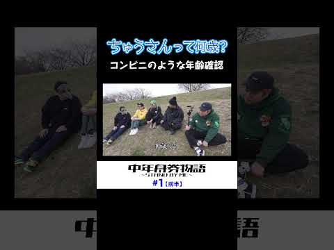 【年齢確認】ちゅうさんって何歳ですか？ サムネイル
