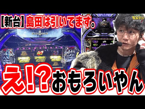 【新台最速】完全告知のジャグラーATがおもろいって！！！【バーニングエクスプレス】日直島田 サムネイル