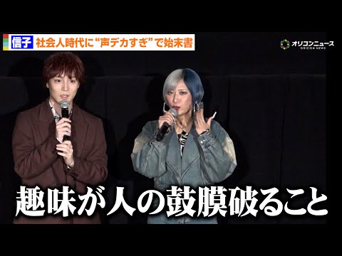 ぱーてぃーちゃん信子、声がデカすぎて始末書3回「趣味が人の鼓膜を破ること」　　映画『ファイブ・ナイツ・アット・フレディ… サムネイル