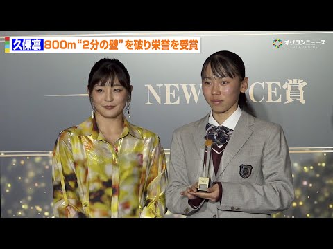 【陸上】久保建英のいとこ・久保凛、角田夏実から栄誉を授与　積水化学で戦う来年度からの思いを語る　『Number SPO… サムネイル