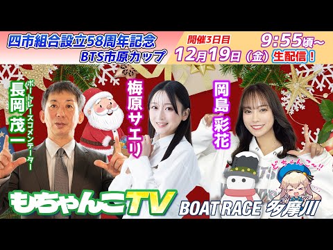 どちゃんこTV【四市組合設立58周年記念BTS市原カップ：開催3日目】12/19（金） サムネイル