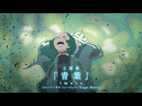 imaseの書き下ろし新曲「青葉」が主題歌に決定！萩原利久＆古川琴音W主演アニメ映画『花緑青が明ける日に』本予告解禁 サムネイル