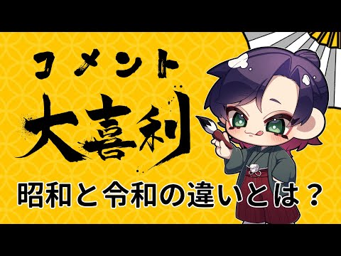 【視聴者参加】コメント大喜利を淡々と紹介【短時間】　第１回　大喜利　 大喜利千本ノック サムネイル