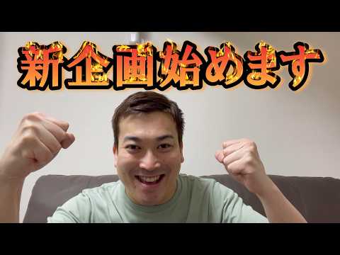新企画のお知らせと独立したメンバーに思うこと サムネイル