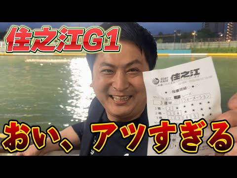 【競艇・ボートレース】とうとうやって来た激アツ展開‼ 第53回高松宮記念特別競走 5日目 住之江ボートレース② サムネイル