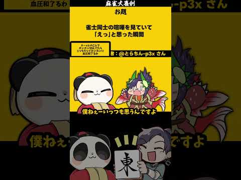 【大喜利】「雀士同士の喧嘩、どうなる？」　麻雀　麻雀大喜利 【遊楽天GOTH 西乃うるり】 サムネイル