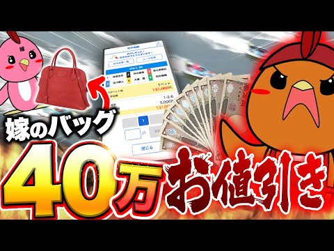 エルメスのバッグを買わされたのでボートでお値引き！【ボートアルバイターシト君】 サムネイル