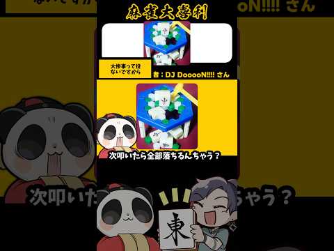 《画像で一言》これは大惨事という役です【麻雀大喜利】shorts 大喜利 雀魂 サムネイル