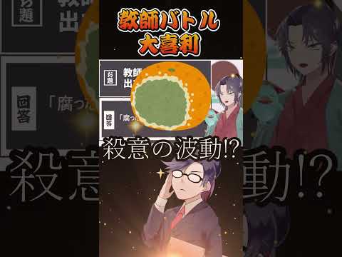 「教師バトル漫画にありがちなこと」　学校 　教師  大喜利 【 遊楽天GOTH  】 サムネイル