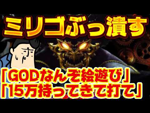 【Lビッグドリーム】「GODなんか絵合わせ遊び」「4桁乗せ確定のATあるから」 サムネイル