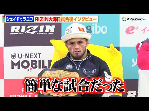 【RIZIN】シェイドゥラエフ、朝倉未来に衝撃KO勝利「簡単だった」レフェリーストップについては「もっと早く止めると思… サムネイル