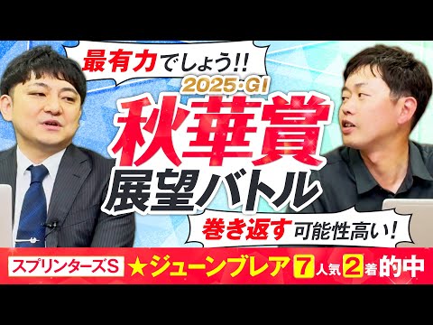【秋華賞2025】実績示す春の主役か、勢い乗る夏の上がり馬か！血統×馬体で徹底評価！ サムネイル